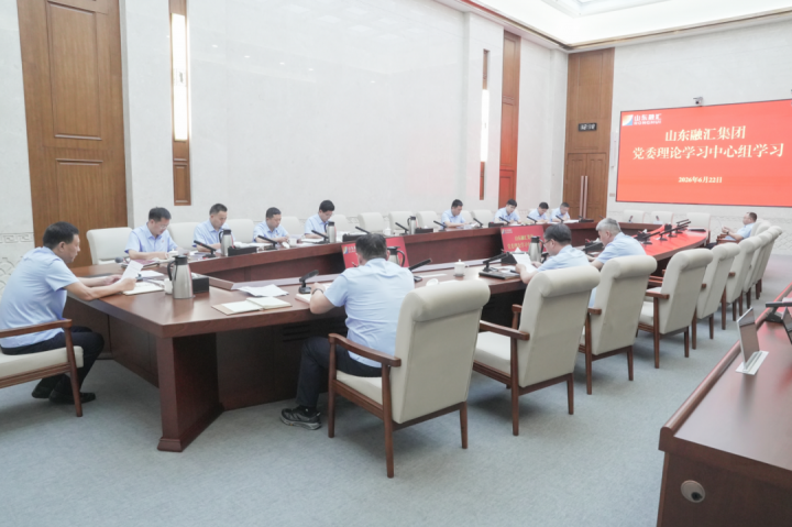 米兰体育-米兰MILAN（中国）
党委理论学习中心组开展6月集体学习