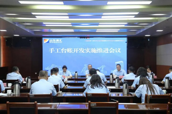 米兰体育-米兰MILAN（中国）
召开手工台账开发实施推进会议