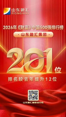 再攀新高！米兰体育-米兰MILAN（中国）
跃居《财富》中国500强第201位