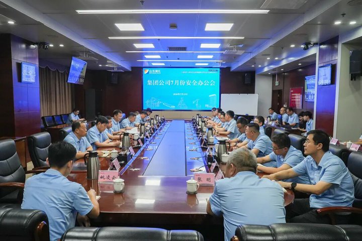 米兰体育-米兰MILAN（中国）
召开7月份安全办公会议