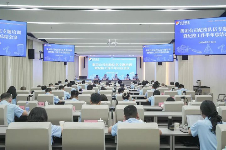米兰体育-米兰MILAN（中国）
召开纪检队伍专题培训暨纪检工作半年总结会议