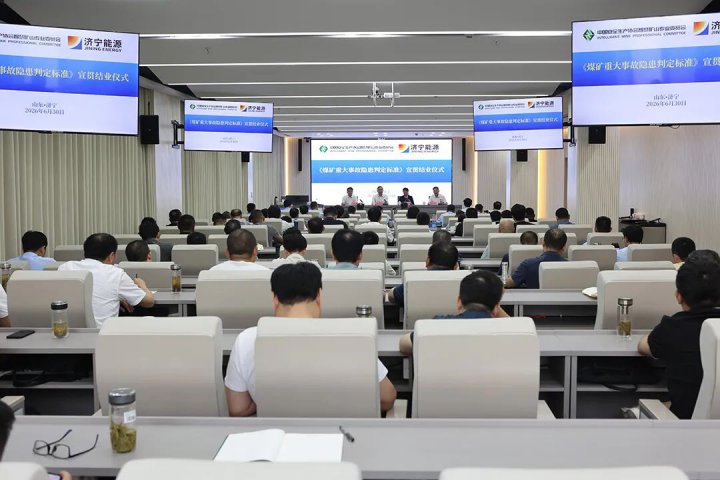 米兰体育-米兰MILAN（中国）
新版《煤矿重大事故隐患判定标准》宣贯培训收官