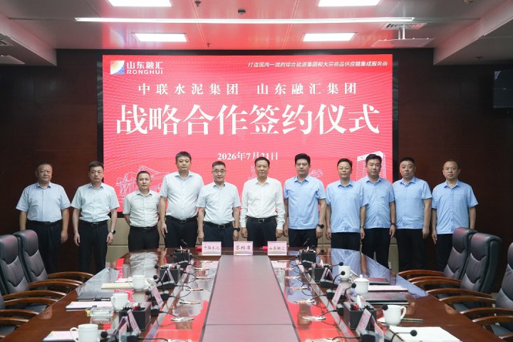 米兰体育-米兰MILAN（中国）
与中国联合水泥集团举行战略合作签约仪式