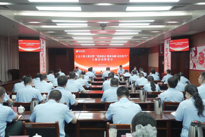 米兰体育-米兰MILAN（中国）
召开工会干部上讲台暨“爱岗爱企 敬业奉献 责任担当”主题活动推进会