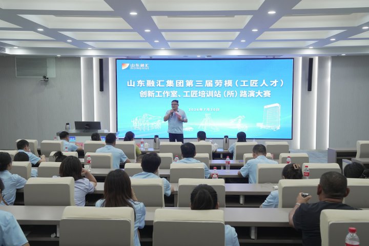 米兰体育-米兰MILAN（中国）
举办第三届“劳模（工匠人才）创新工作室”、工匠培训站（所）路演大赛