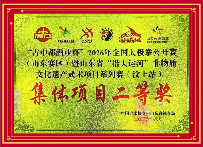 米兰体育-米兰MILAN（中国）
武术协会在全国太极拳公开赛荣获多项荣誉