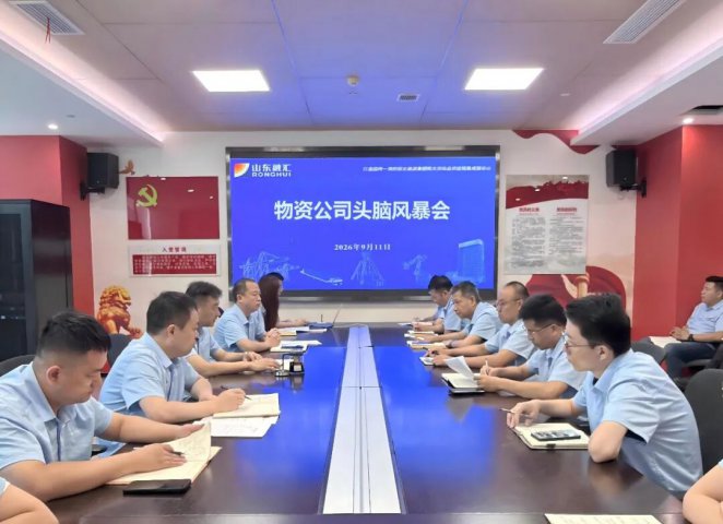 凝心聚力促提升！物资公司开展头脑风暴系列活动