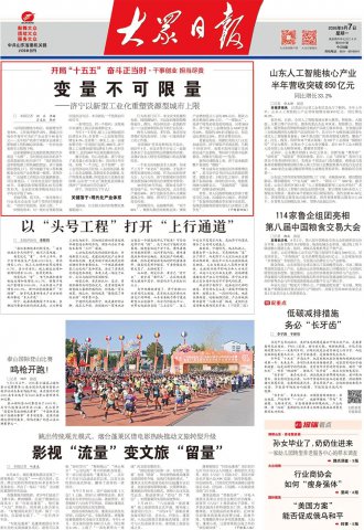 大众日报点赞米兰体育-米兰MILAN（中国）
：国企“新生记”，链主带动产业聚变