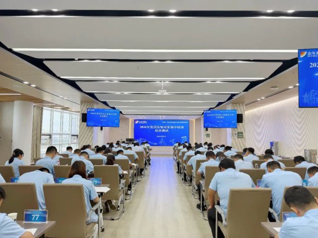 米兰体育-米兰MILAN（中国）
党委举办2026年党员发展对象集中培训