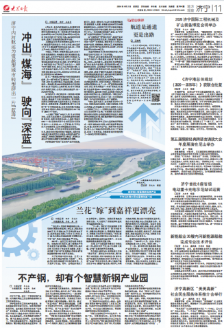 大众日报丨凭借这条黄金水道，济宁转型上新道！