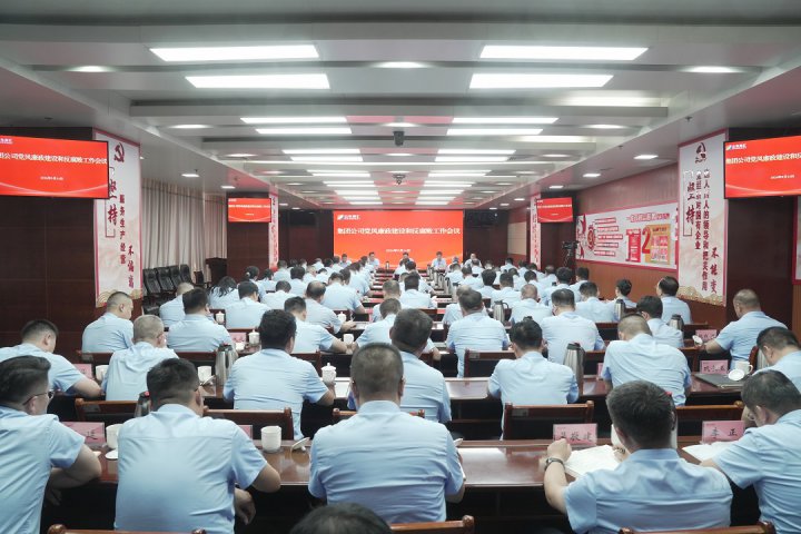 米兰体育-米兰MILAN（中国）
召开党风廉政建设和反腐败工作会议